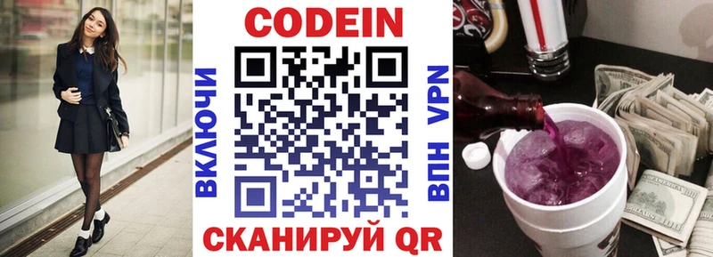 Кодеиновый сироп Lean Purple Drank  Знаменск 